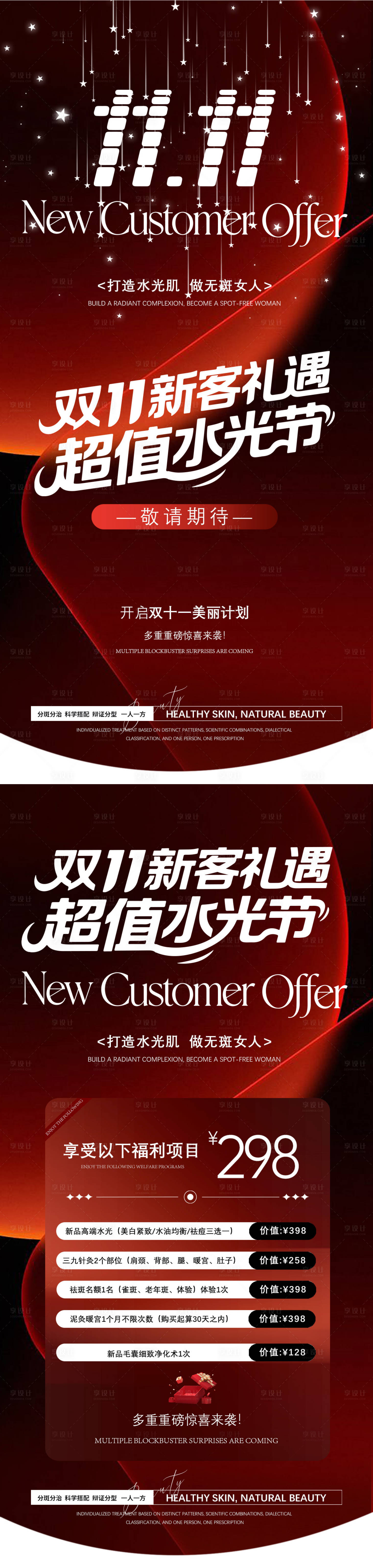 源文件下载【享设计】搜索编号：27580033820406981【美业活动海报】