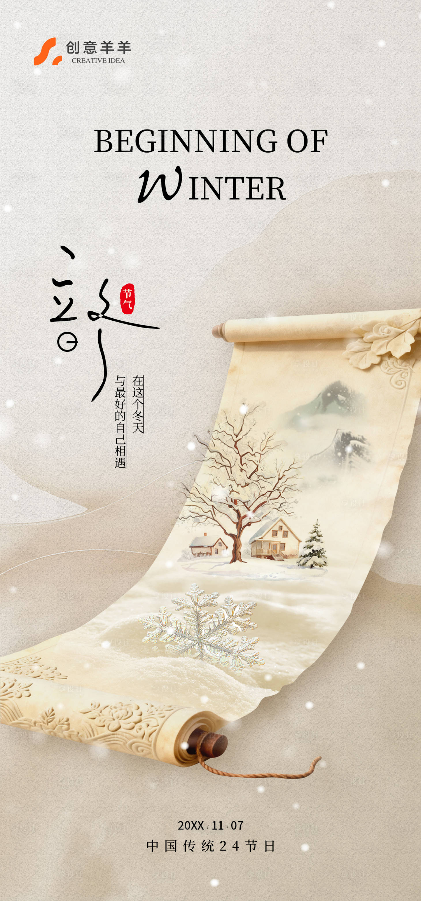 源文件下载【享设计】搜索编号：47330033879616145【立冬节日节气海报】