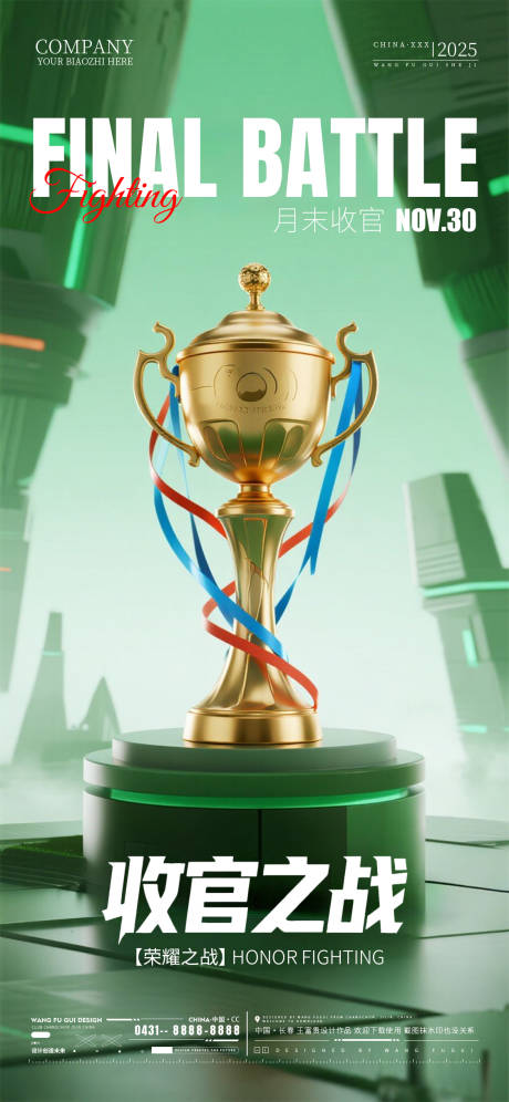 源文件下载【享设计】搜索编号：10280034186544789【酒吧夜店ktv收官之战海报】