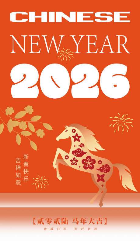 源文件下载【享设计】搜索编号：10050033880104099【2026年新春插画海报】