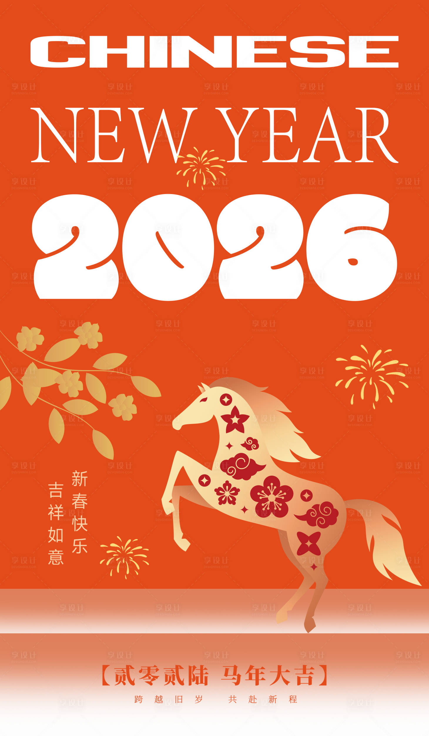 源文件下载【享设计】搜索编号：10050033880104099【2026年新春插画海报】