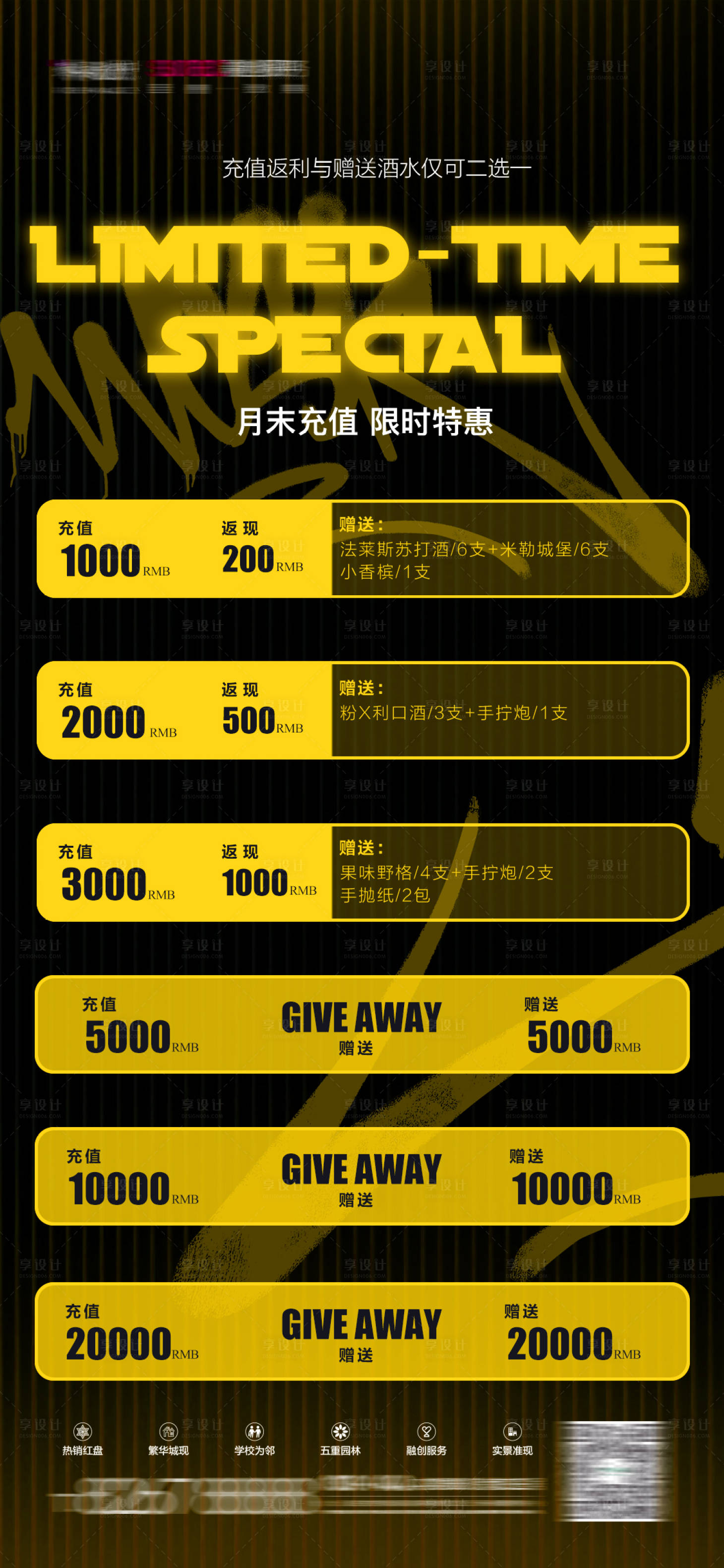 源文件下载【享设计】搜索编号：22360034182717419【酒吧夜店会员充值海报】