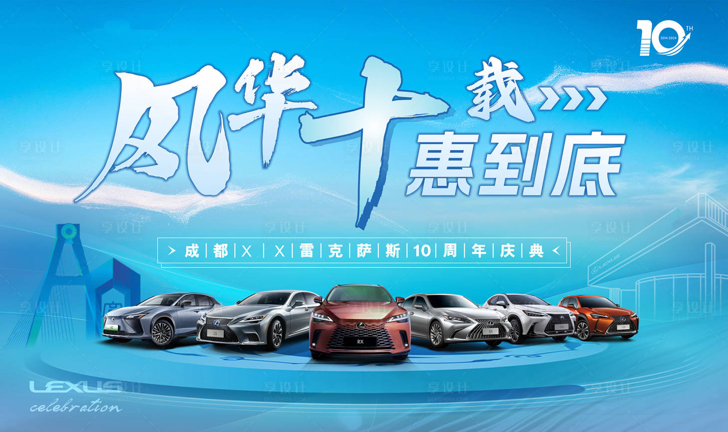 源文件下载【享设计】搜索编号：79180034119132081【10周年庆汽车主视觉】