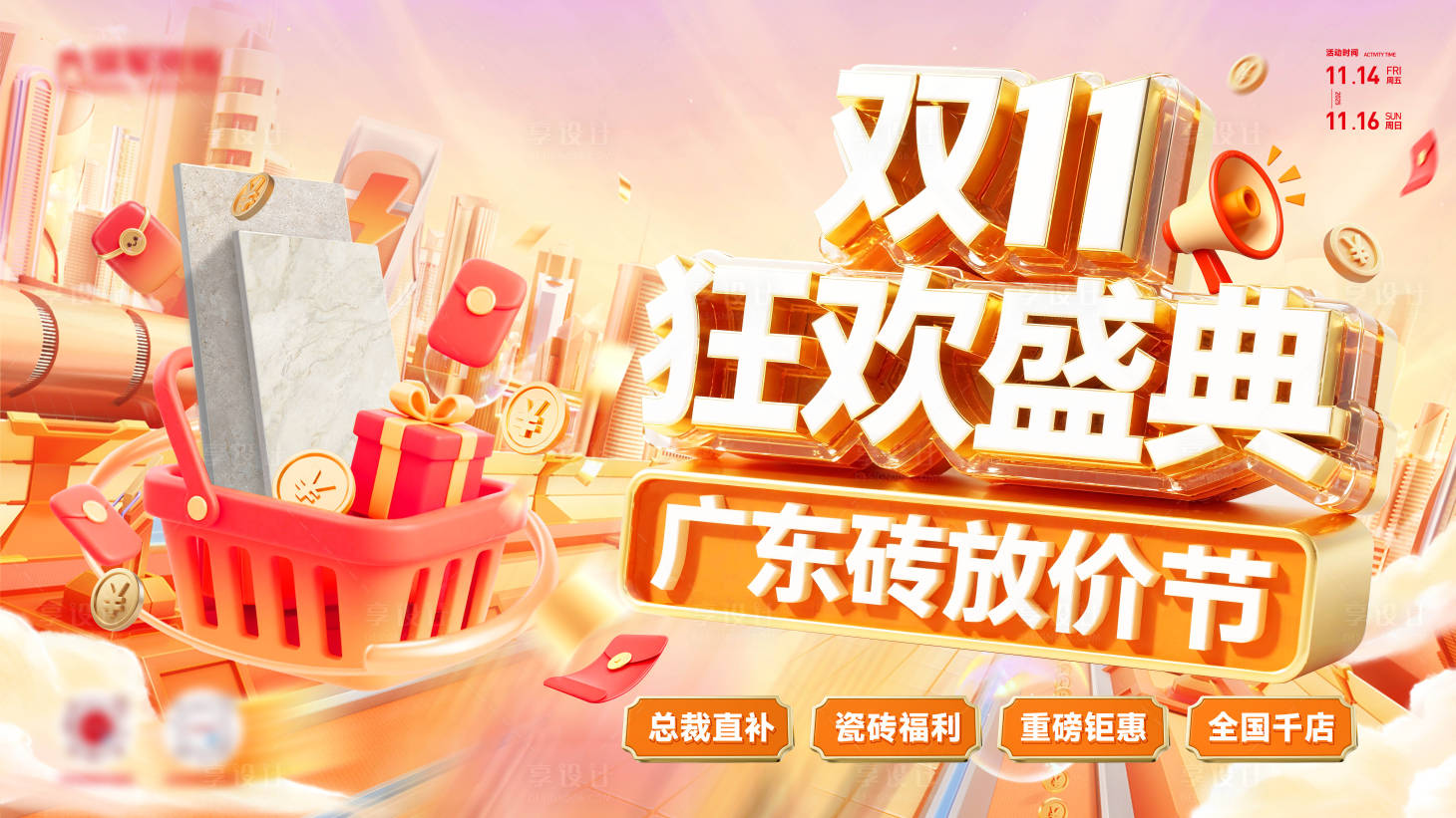 源文件下载【享设计】搜索编号：18190033820442006【促销活动主画面】