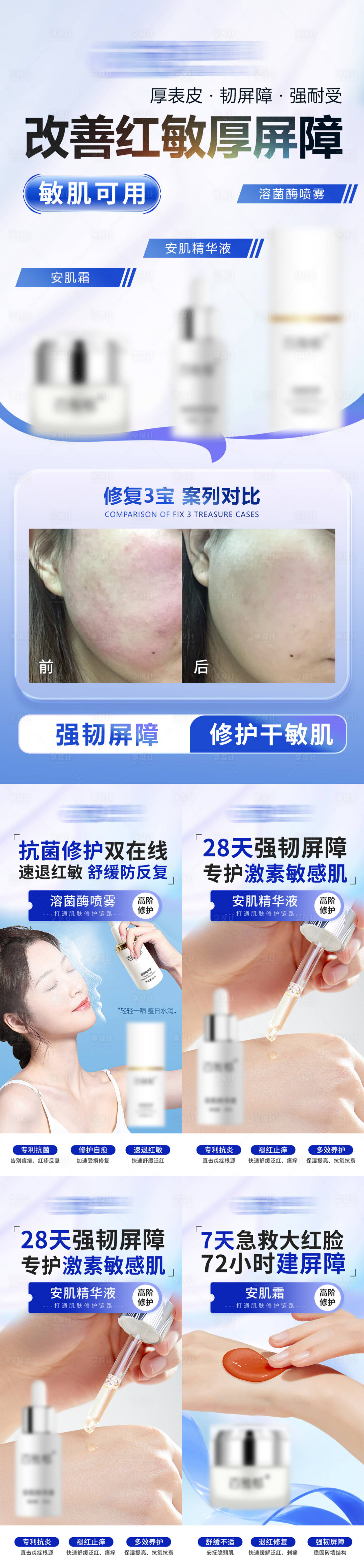 源文件下载【享设计】搜索编号：60690034035409467【医美护肤产品系列海报】