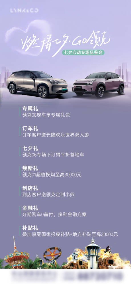 源文件下载【享设计】搜索编号：63650034214844410【汽车七夕情人节促销活动海报】