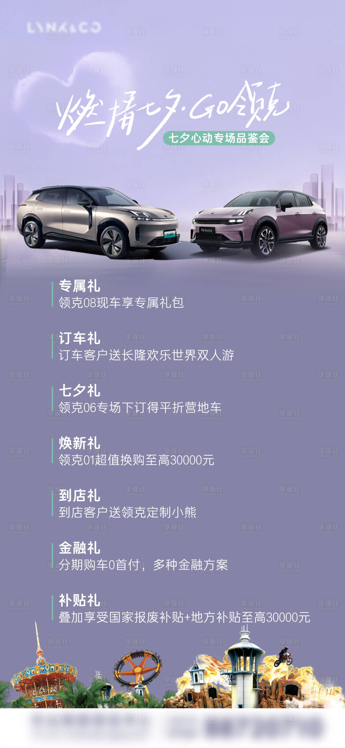 源文件下载【享设计】搜索编号：63650034214844410【汽车七夕情人节促销活动海报】