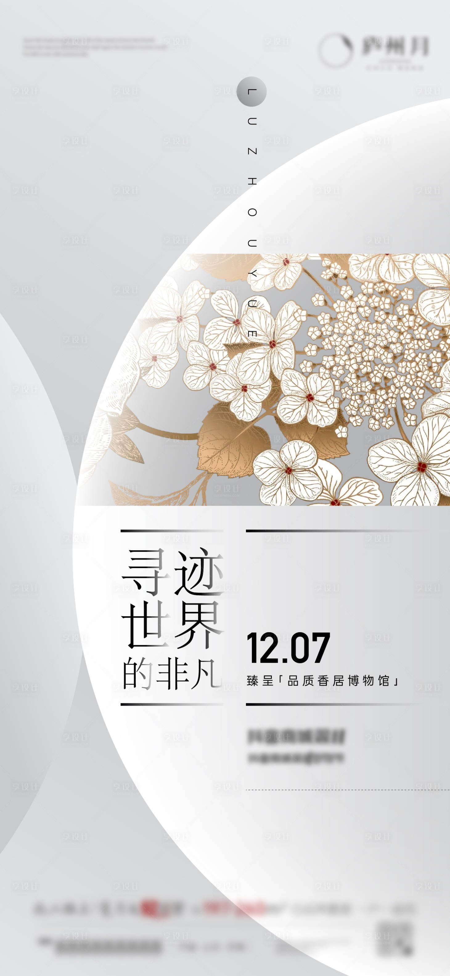 源文件下载【享设计】搜索编号：95640034032034992【香氛沙龙活动海报】