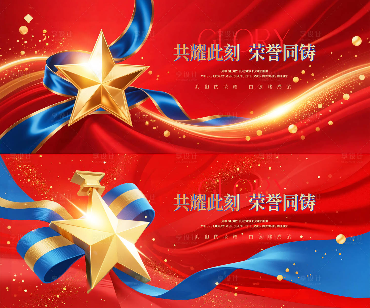 源文件下载【享设计】搜索编号：29620034049882017【荣耀勋章颁奖活动主画面】