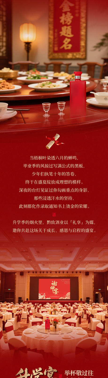 源文件下载【享设计】搜索编号：37390033948301970【白酒谢师宴推文】