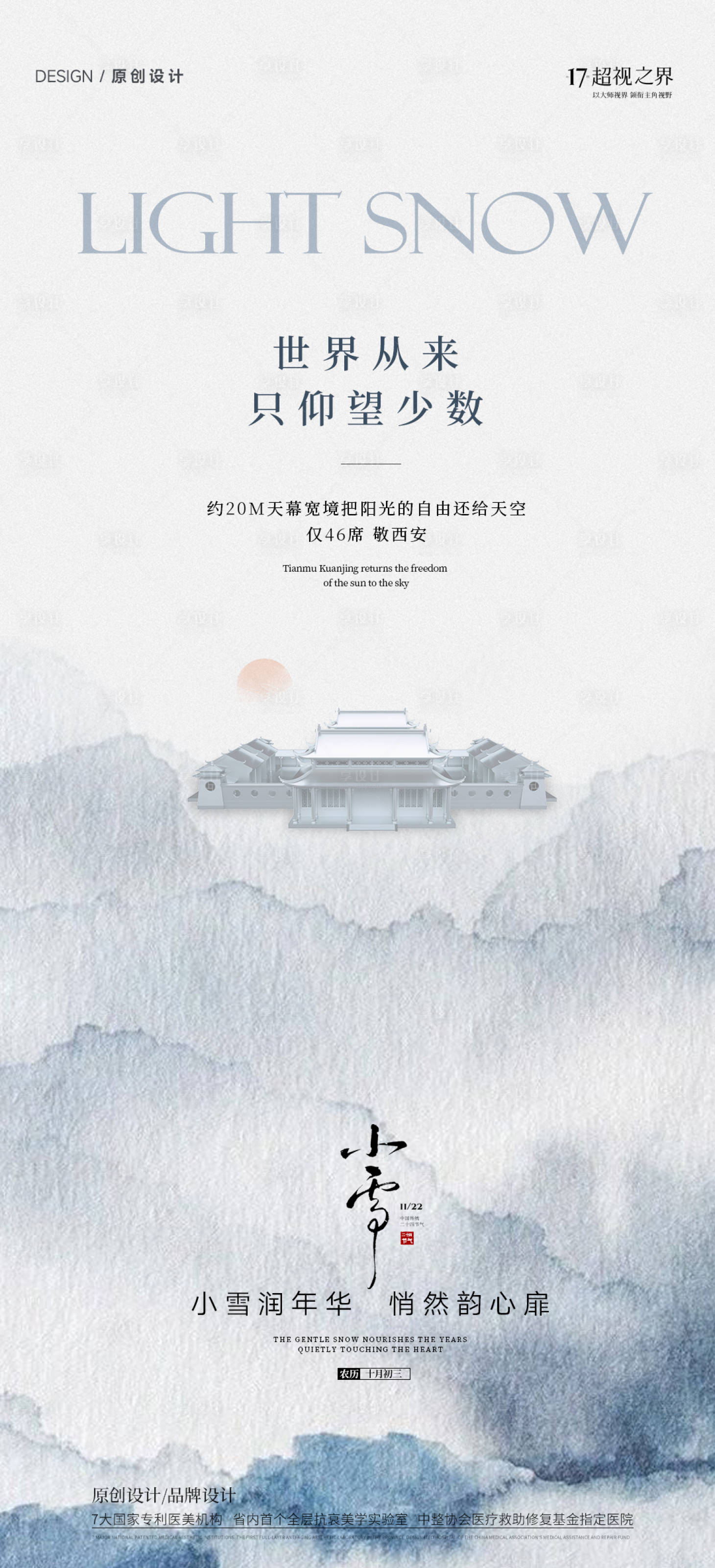 源文件下载【享设计】搜索编号：35800033914677602【节日节气海报】