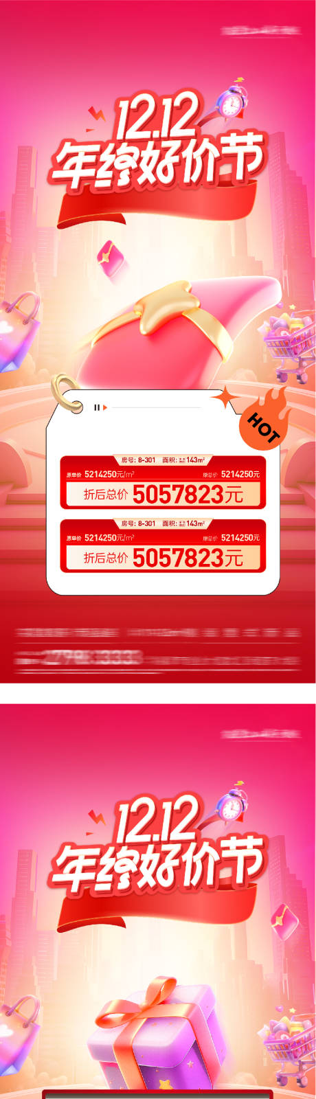 源文件下载【享设计】搜索编号：24820034219732754【地产双12好房节海报】