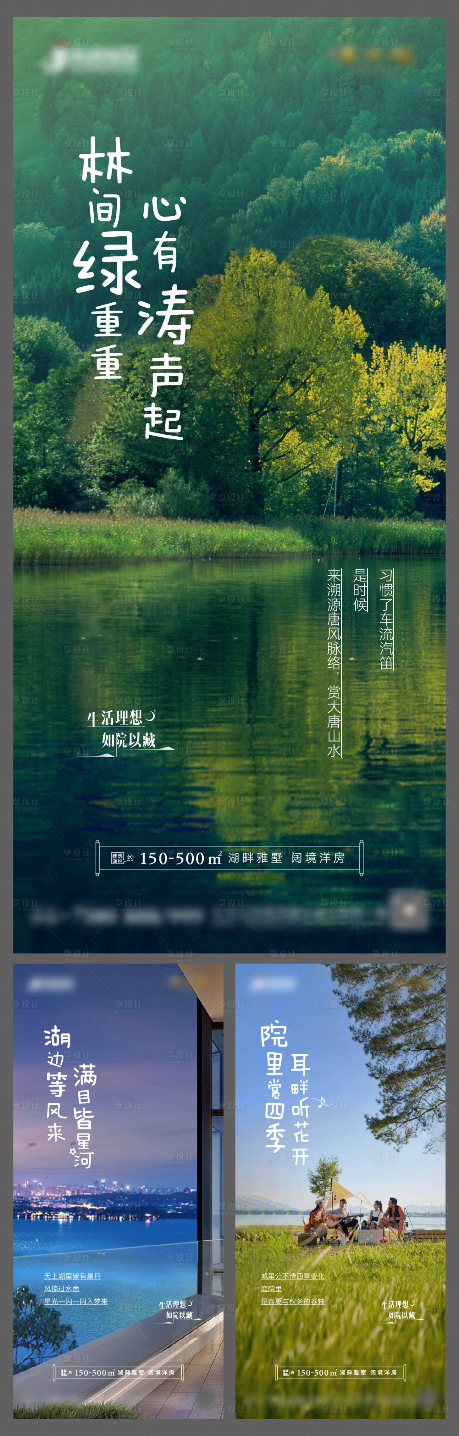 源文件下载【享设计】搜索编号：28980034012202523【别墅自然生活价值海报】