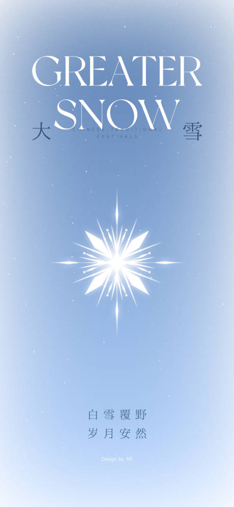 源文件下载【享设计】搜索编号：88650034182107983【大雪节气海报】