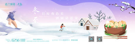 源文件下载【享设计】搜索编号：17750034279268355【冬至节气海报】