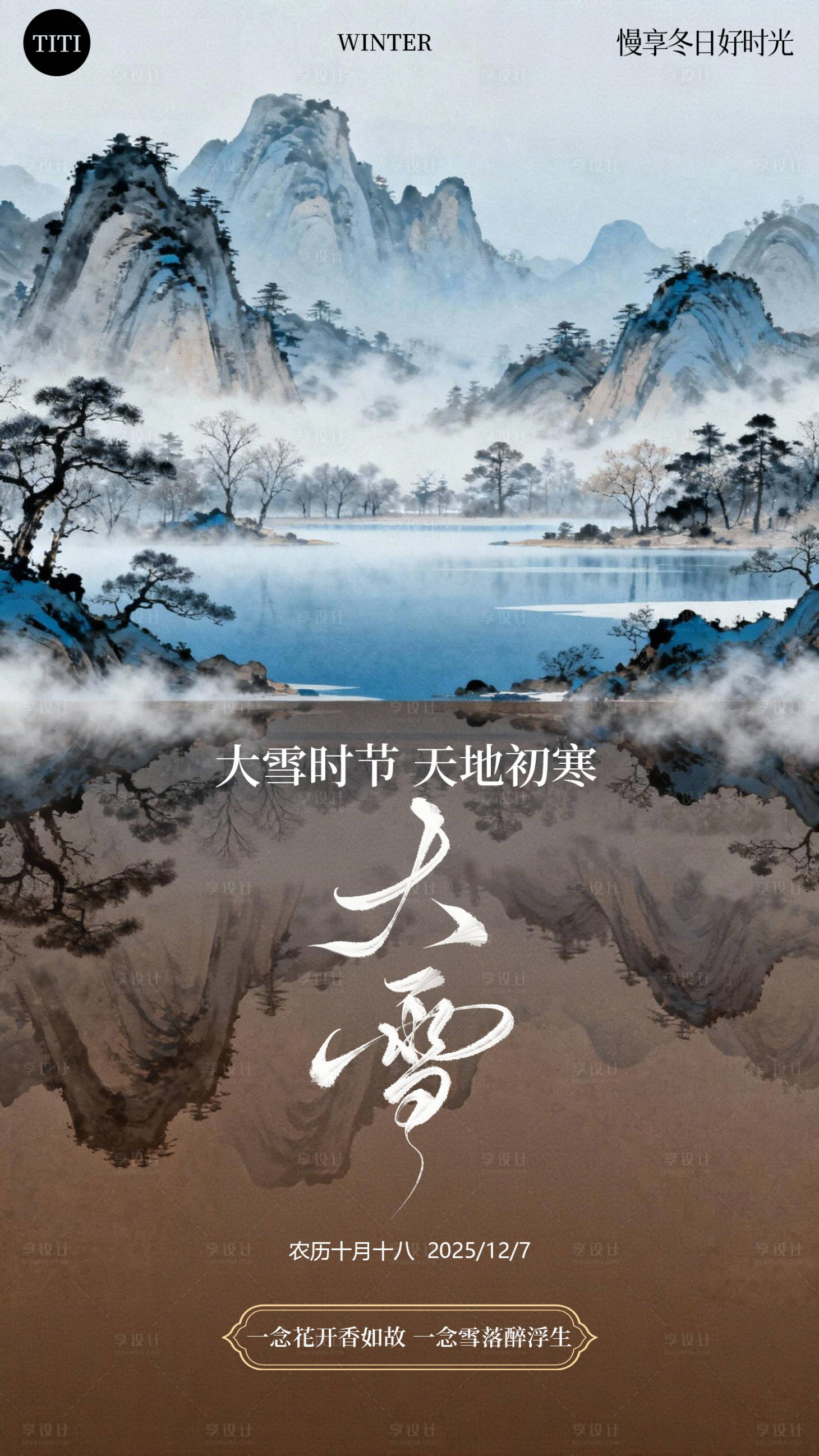 源文件下載【享設(shè)計(jì)】搜索編號：53090034141869475【大雪】