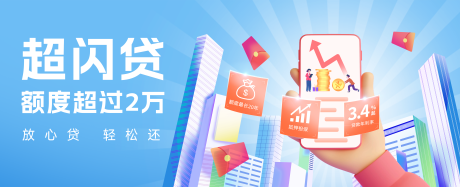 源文件下載【享設(shè)計(jì)】搜索編號(hào)：25880033968579912【金融投資貸款banner】