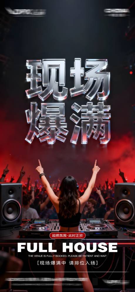 源文件下载【享设计】搜索编号：89370034047754808【酒吧KTV爆满邀约】