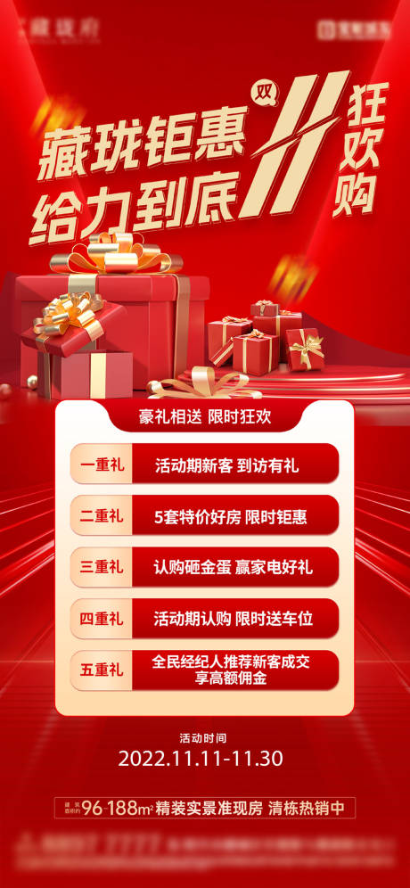 源文件下载【享设计】搜索编号：33190033860033737【地产双十一活动微信贴片】