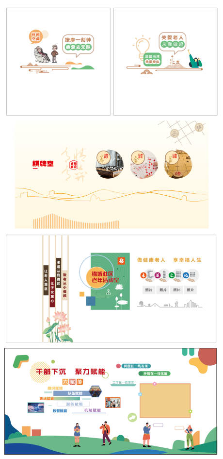 源文件下载【享设计】搜索编号：41250034177259372【老年活动室文化墙背景板】