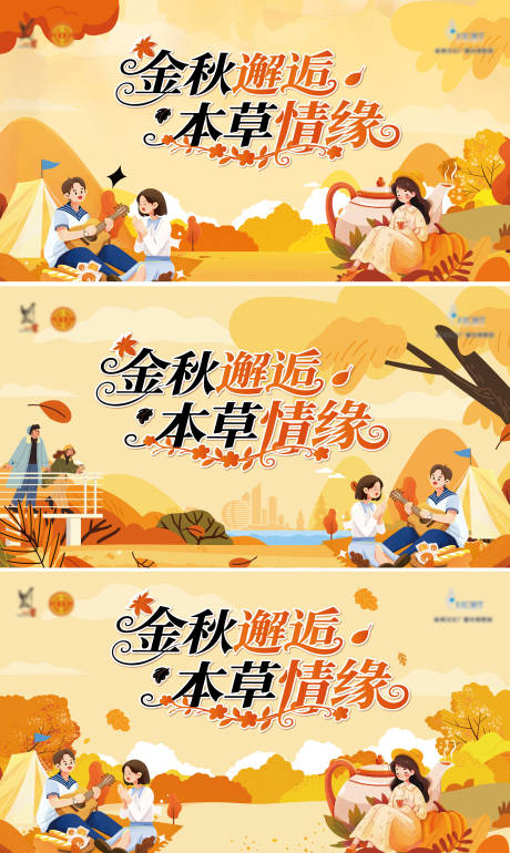 源文件下载【享设计】搜索编号：91670034036486812【金秋相亲交友活动主题】