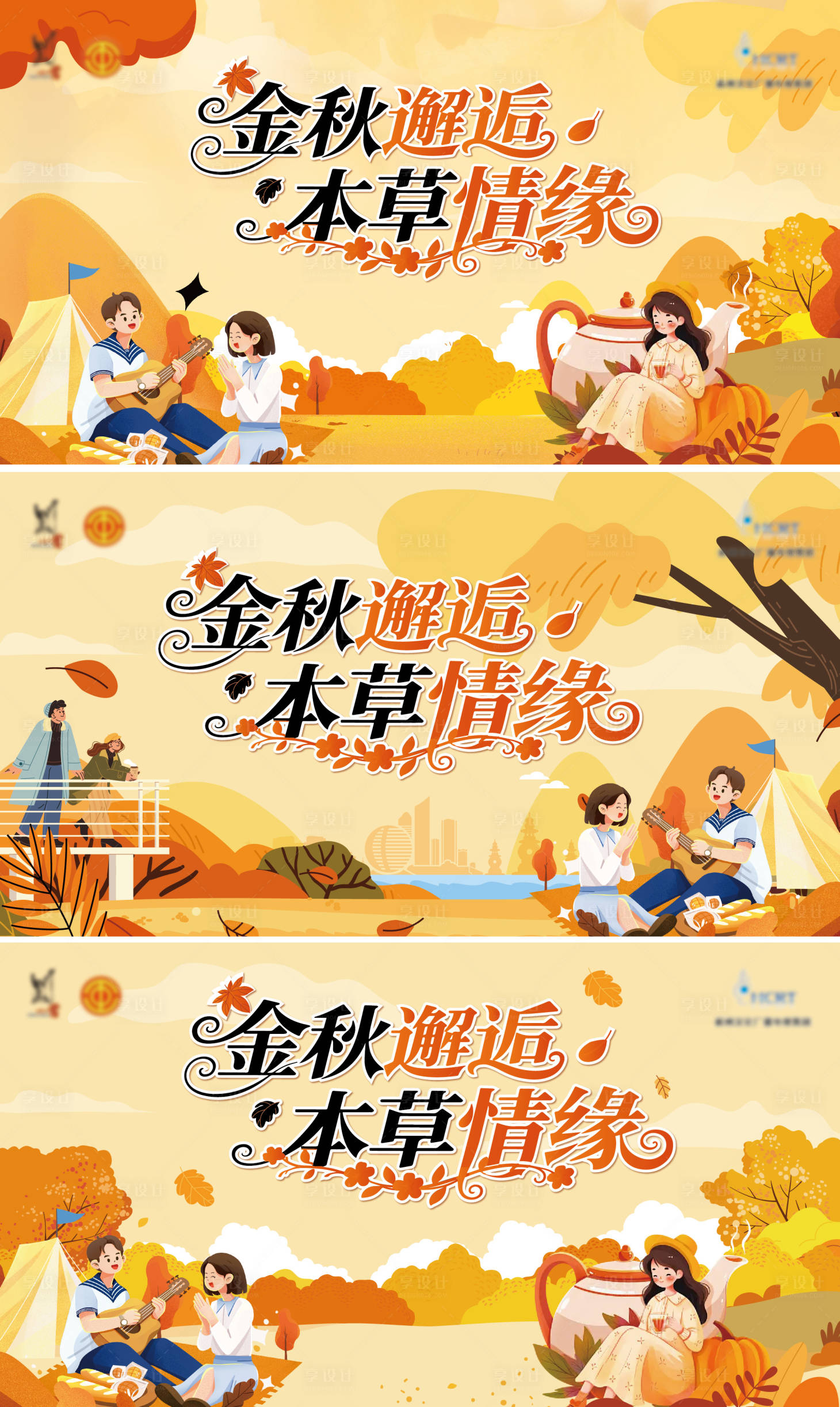 源文件下载【享设计】搜索编号：91670034036486812【金秋相亲交友活动主题】