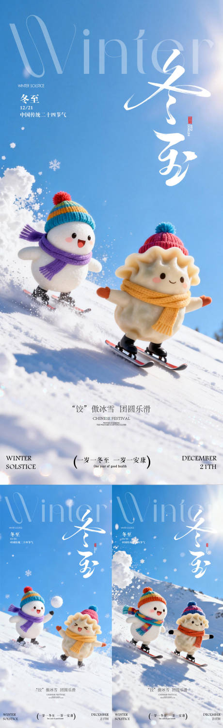 源文件下载【享设计】搜索编号：67640033985878961【冬至日海报 】