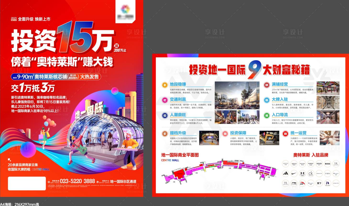 源文件下载【享设计】搜索编号：61420033813744009【海报 】