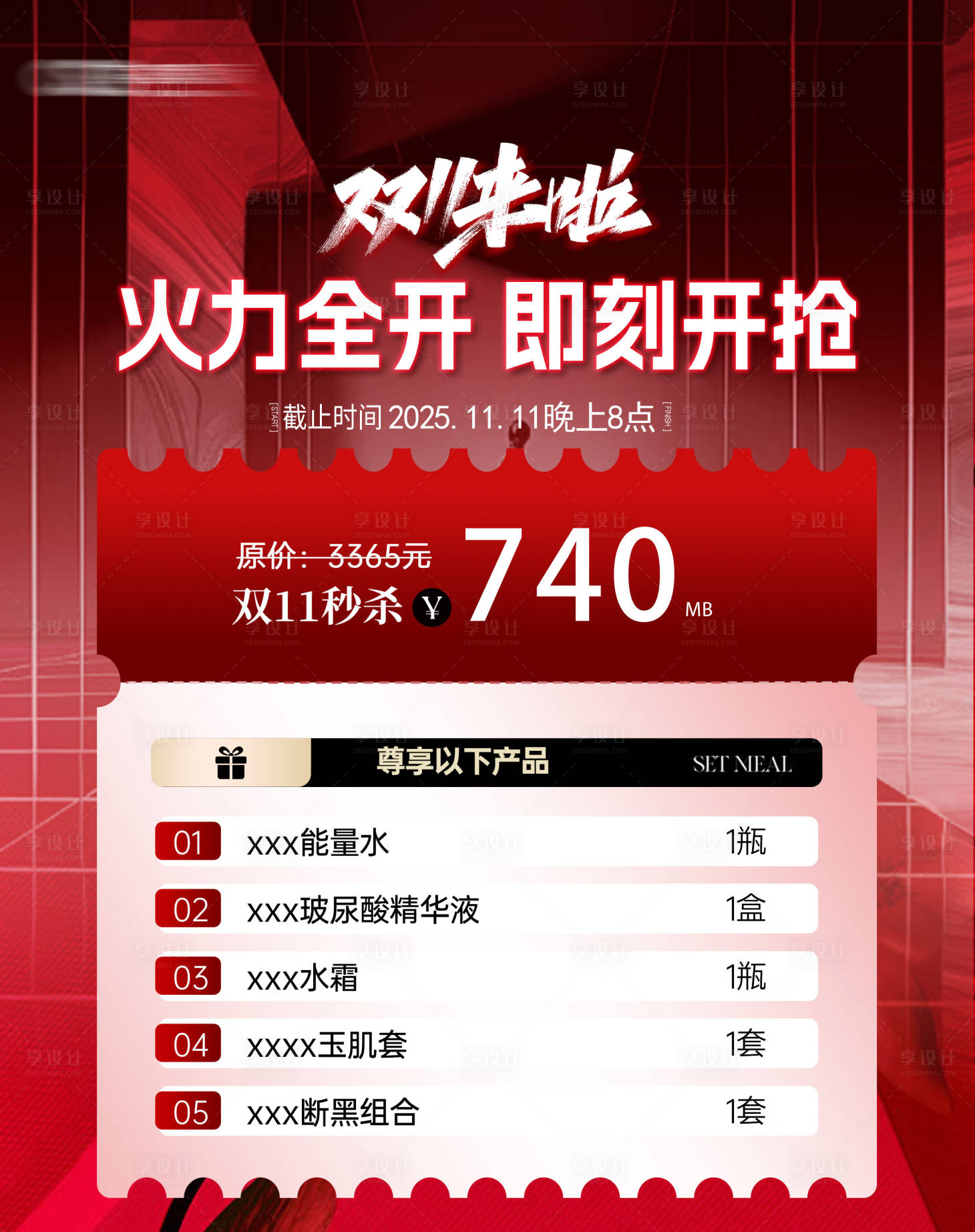 源文件下载【享设计】搜索编号：98320033865304453【双11秒杀】