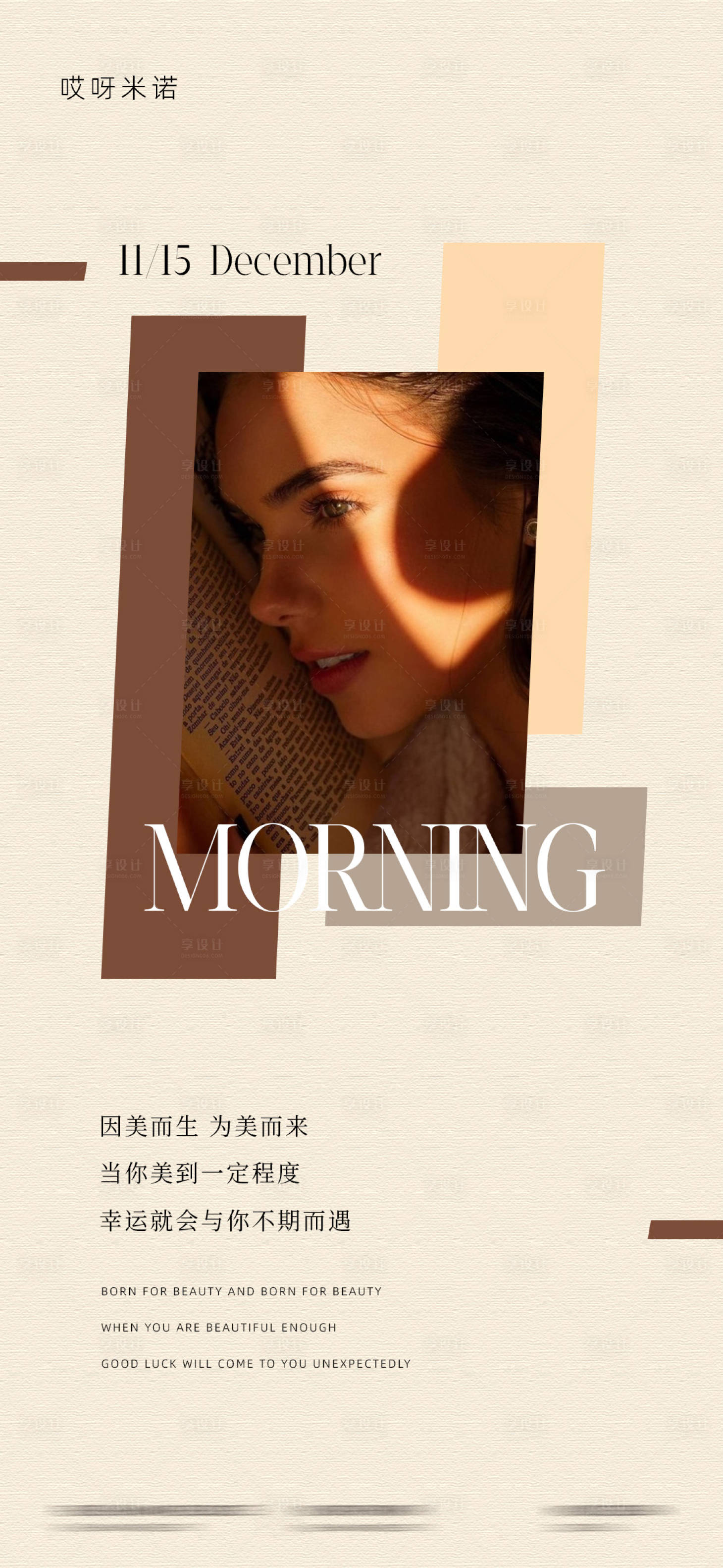 源文件下载【享设计】搜索编号：79490034028199113【医美美业简约日签早安海报】