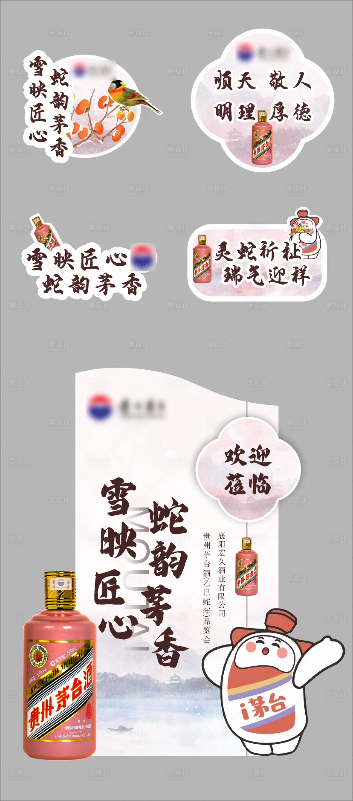 源文件下载【享设计】搜索编号：31310034072185425【茅台手举牌导视牌】