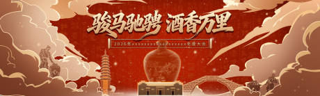 源文件下载【享设计】搜索编号：67430033997463183【酒企年会活动主画面设计 】