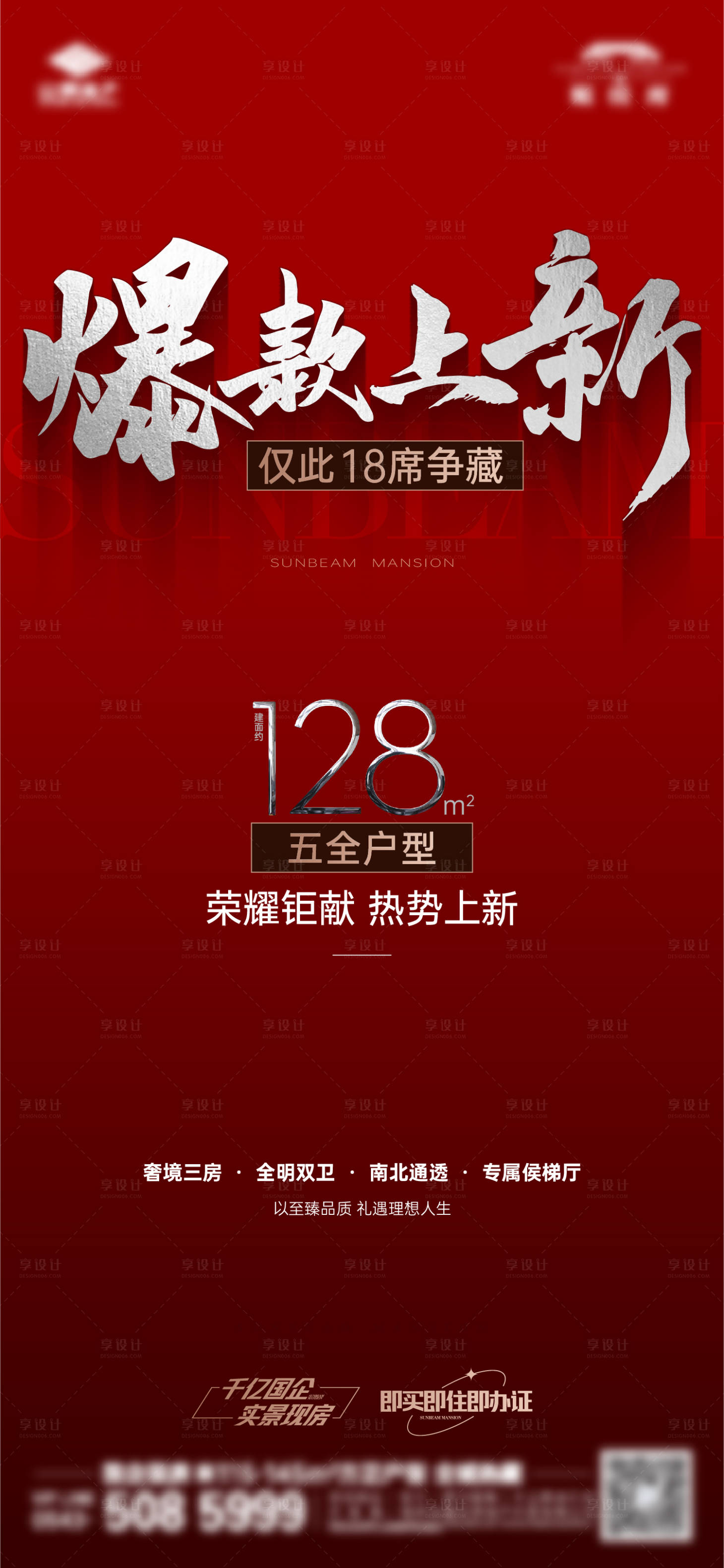 源文件下载【享设计】搜索编号：24900033882941537【热销单图】