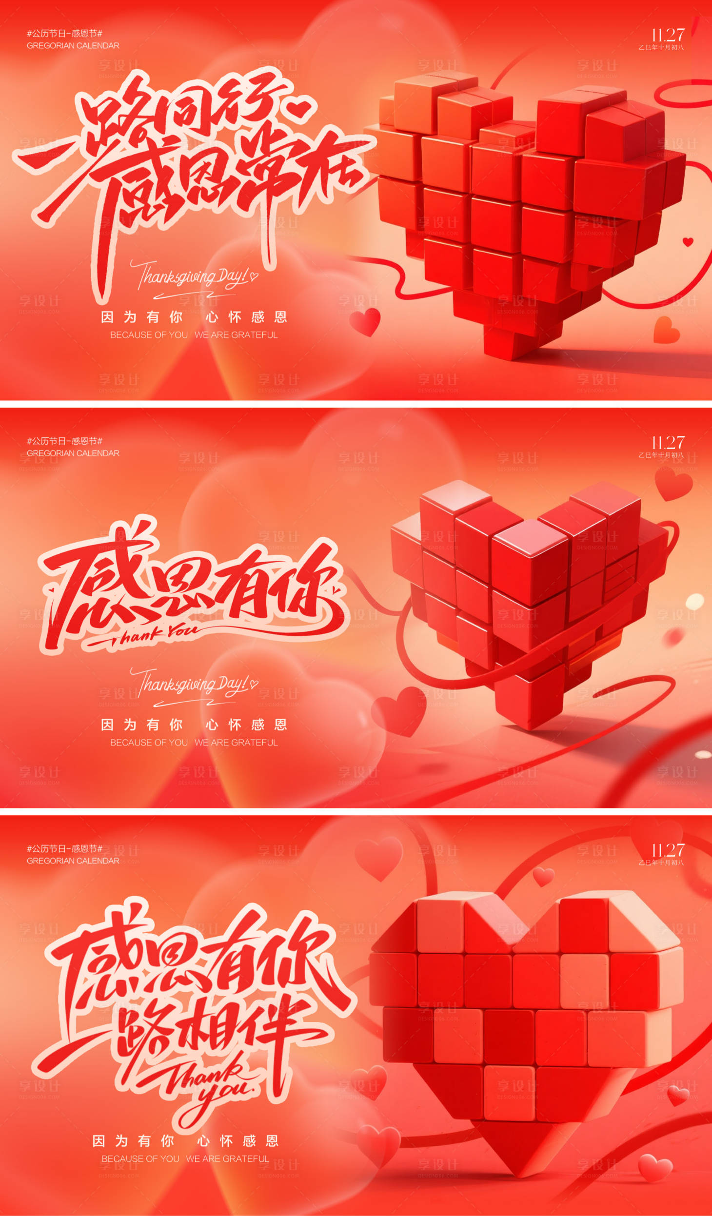 源文件下载【享设计】搜索编号：84890034003312590【感恩节背景板banner】