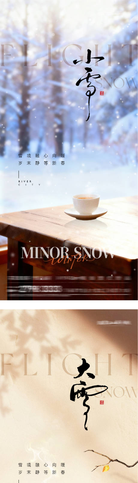 源文件下载【享设计】搜索编号：50960034075877980【地产小雪大雪风景海报】