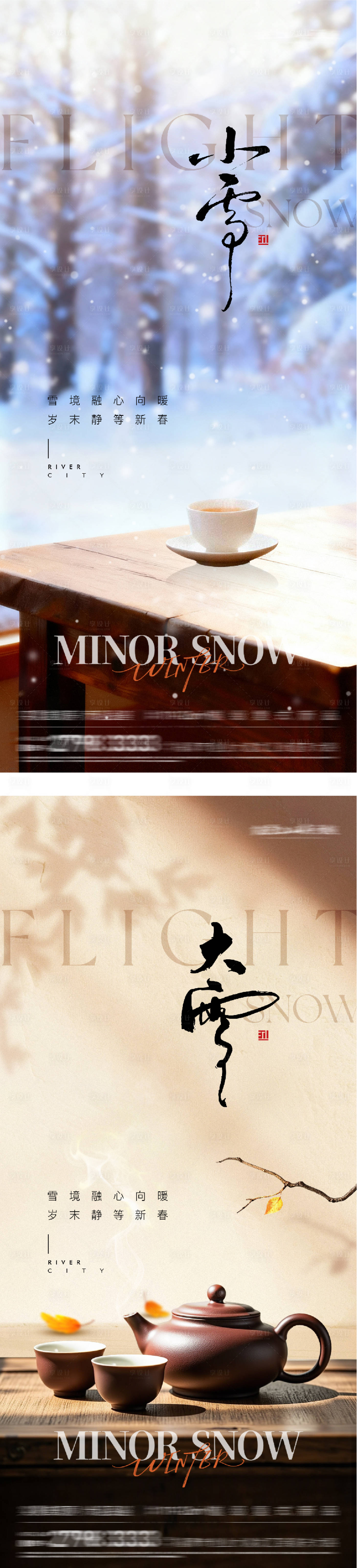 源文件下载【享设计】搜索编号：50960034075877980【地产小雪大雪风景海报】