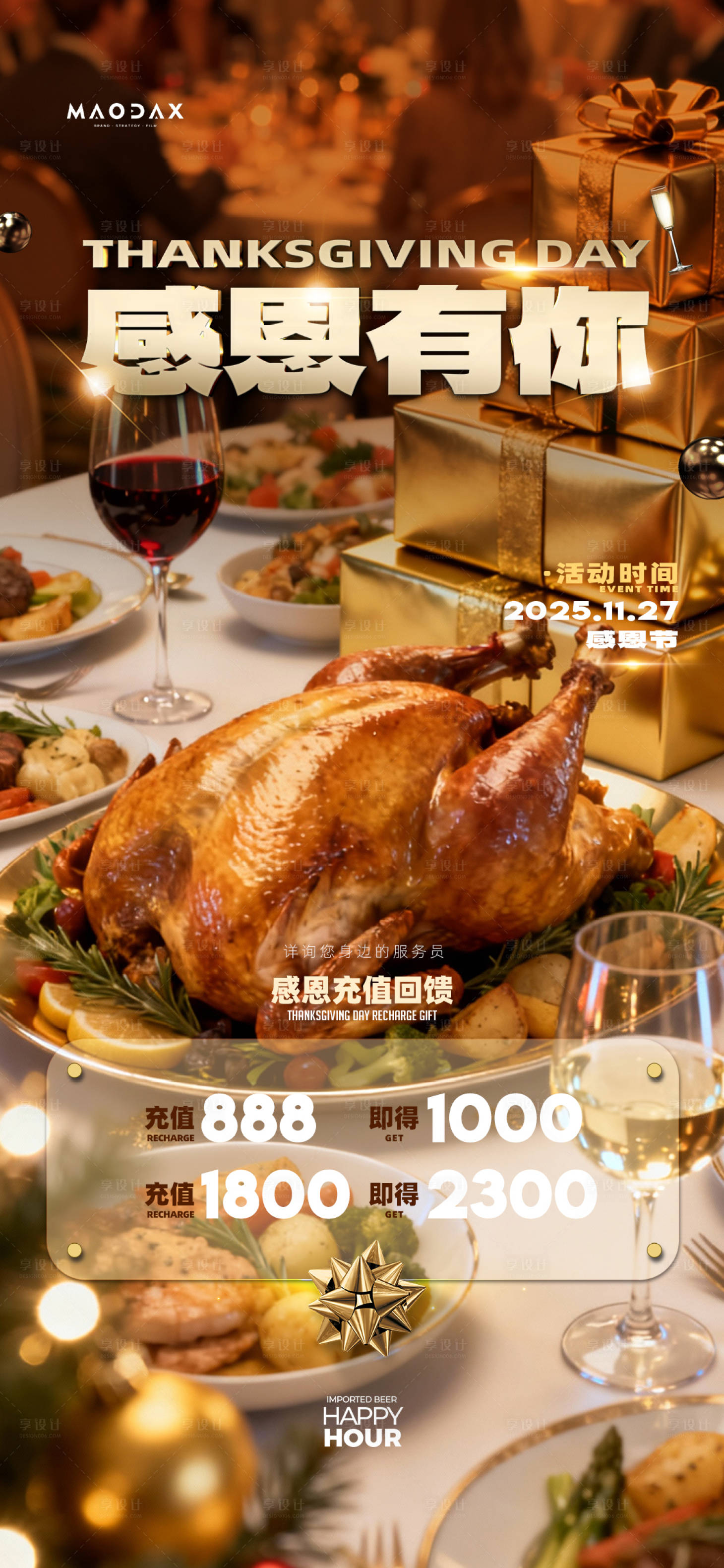 源文件下载【享设计】搜索编号：81340034215588735【感恩节海报】