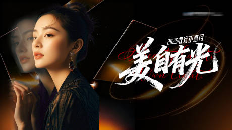 源文件下载【享设计】搜索编号：59260034224261073【医美黑金光效主画面主KV】