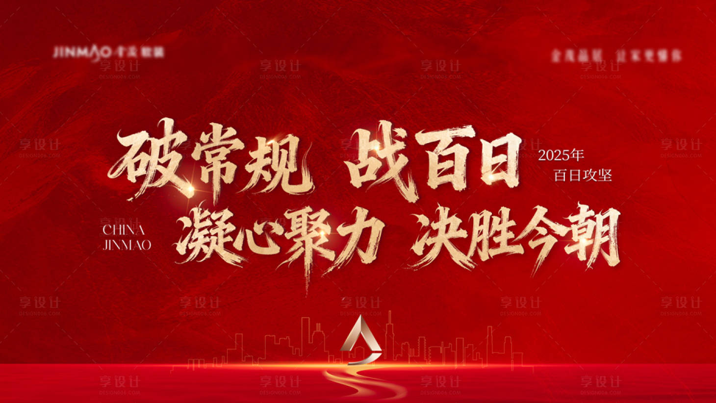 源文件下载【享设计】搜索编号：99100034242761665【地产仪式背景板】