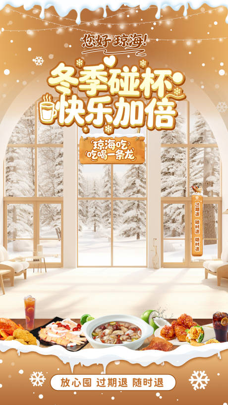 源文件下载【享设计】搜索编号：81040034197869505【暖冬美食餐饮宣传海报】