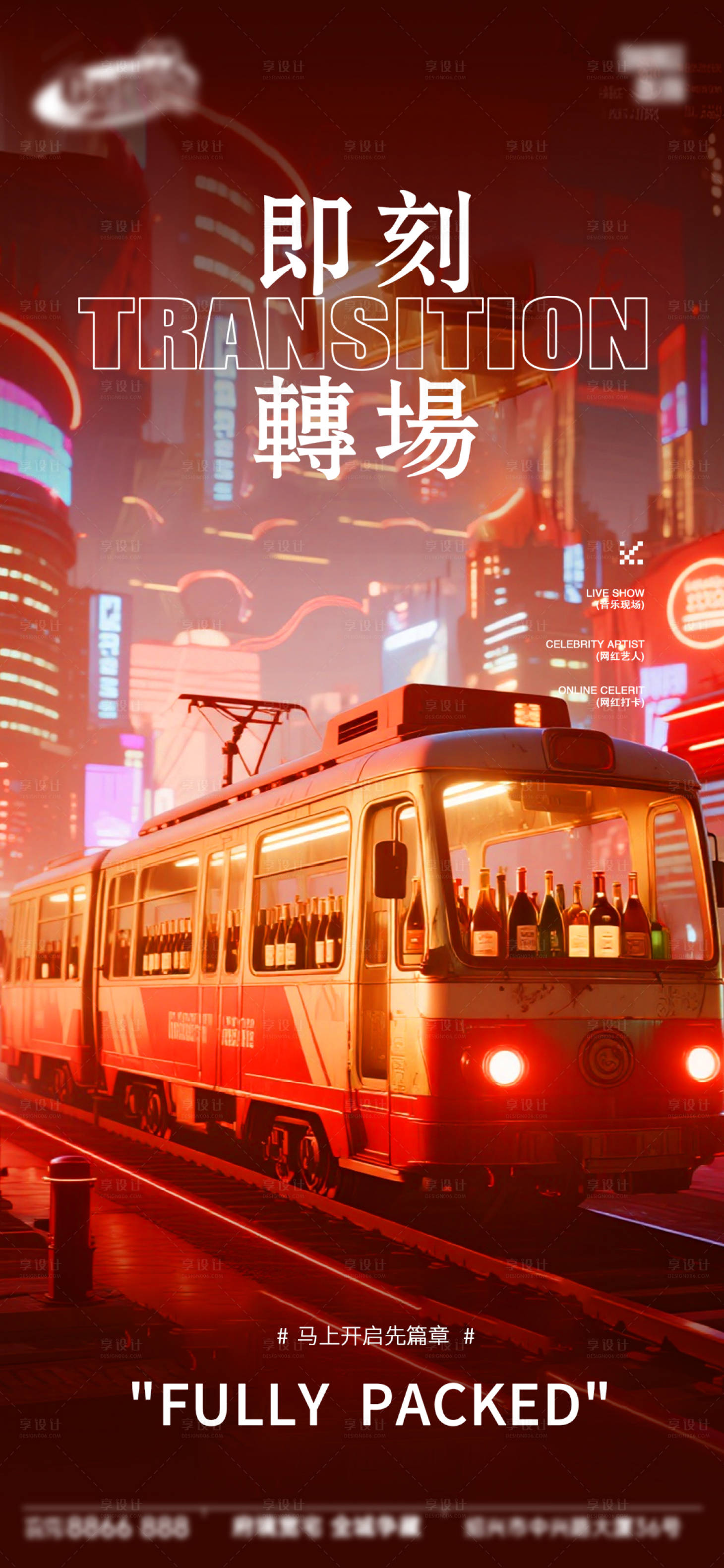 源文件下载【享设计】搜索编号：14040033909078064【酒吧日常活动宣传创意海报】