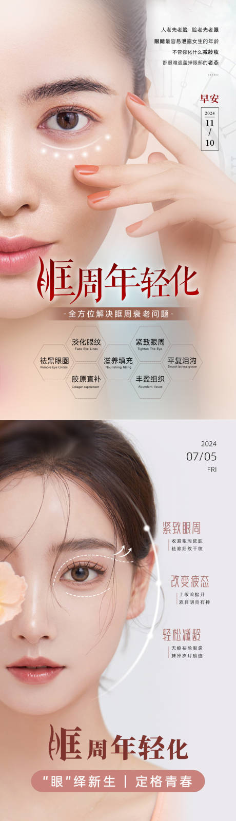 源文件下载【享设计】搜索编号：16140034038488858【美业抗衰系列海报 】