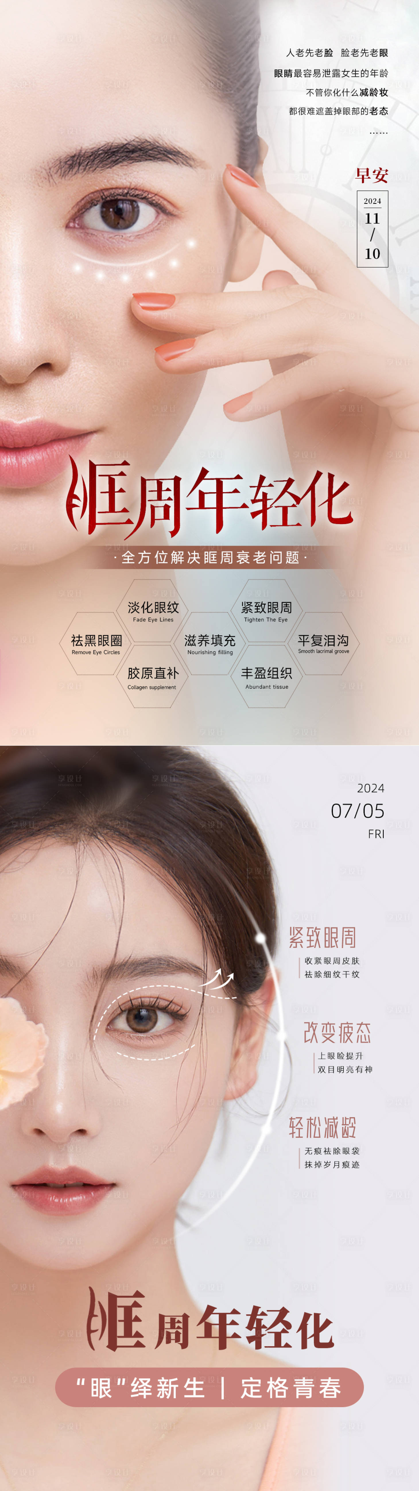 源文件下载【享设计】搜索编号：16140034038488858【美业抗衰系列海报 】