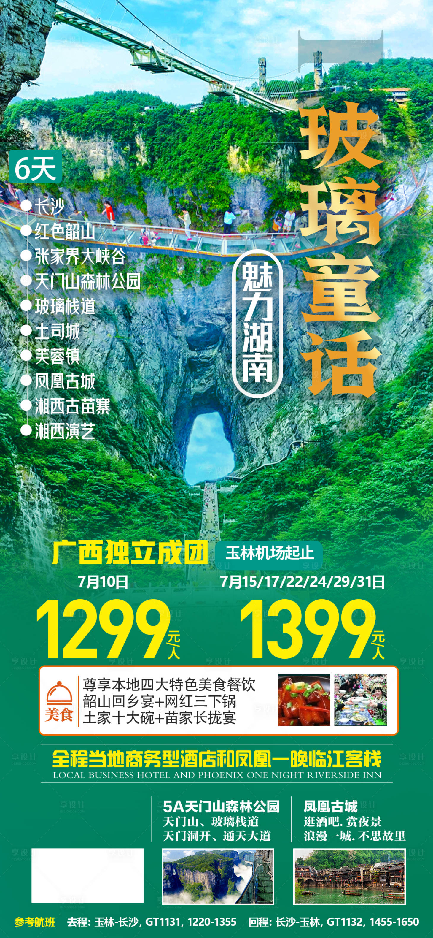 源文件下載【享設計】搜索編號：70850034091799285【湖南張家界】