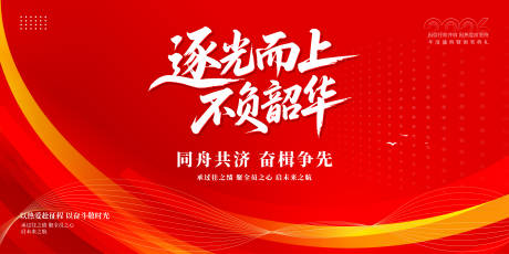 源文件下载【享设计】搜索编号：35760034249612710【红色大气年会会议背景】