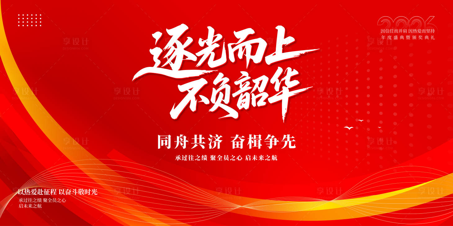 源文件下载【享设计】搜索编号：35760034249612710【红色大气年会会议背景】
