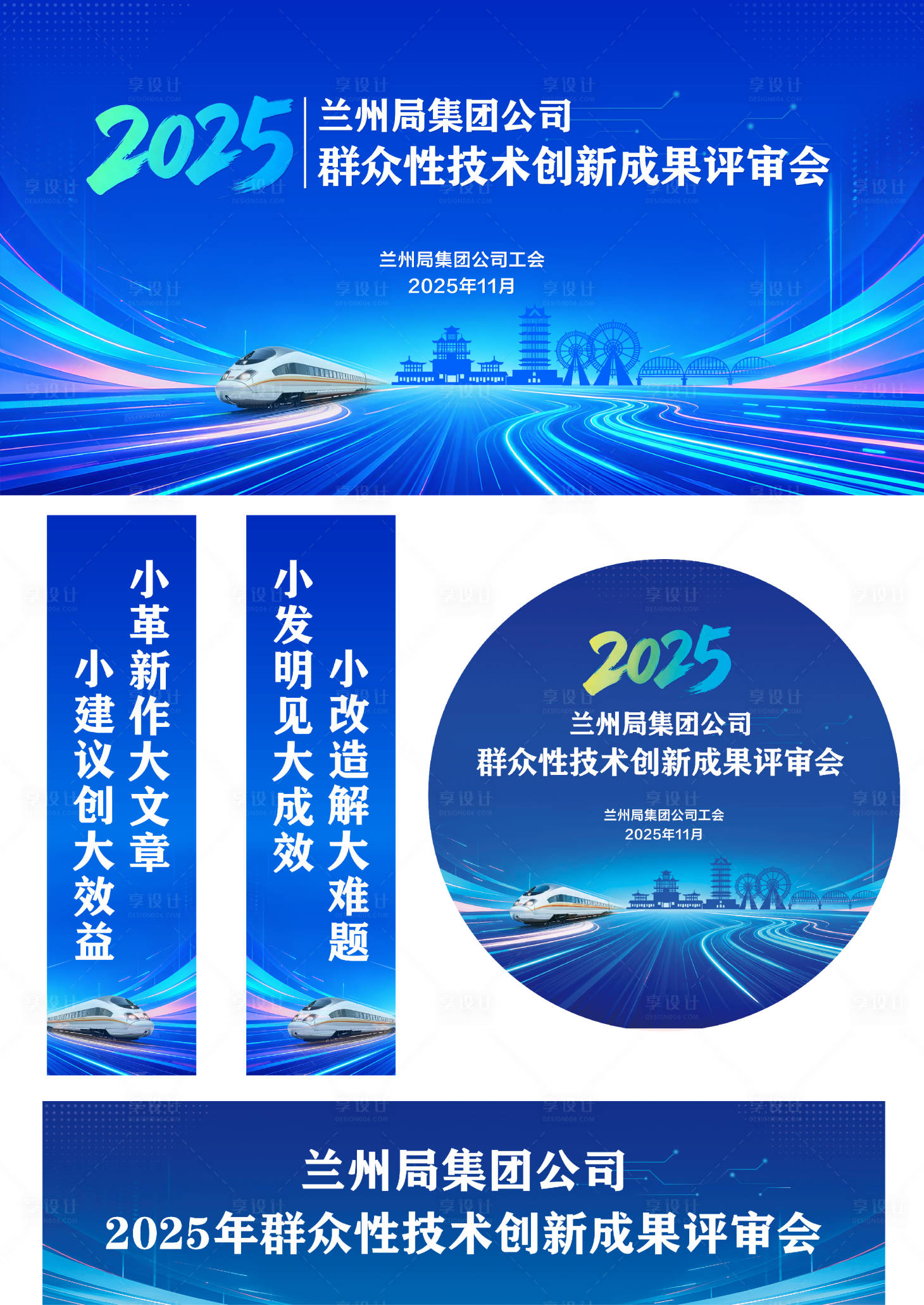 源文件下载【享设计】搜索编号：26780034109115079【会议主画面    】