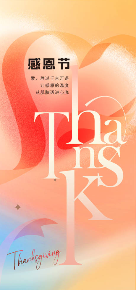 源文件下载【享设计】搜索编号：78230034012228857【感恩节海报】