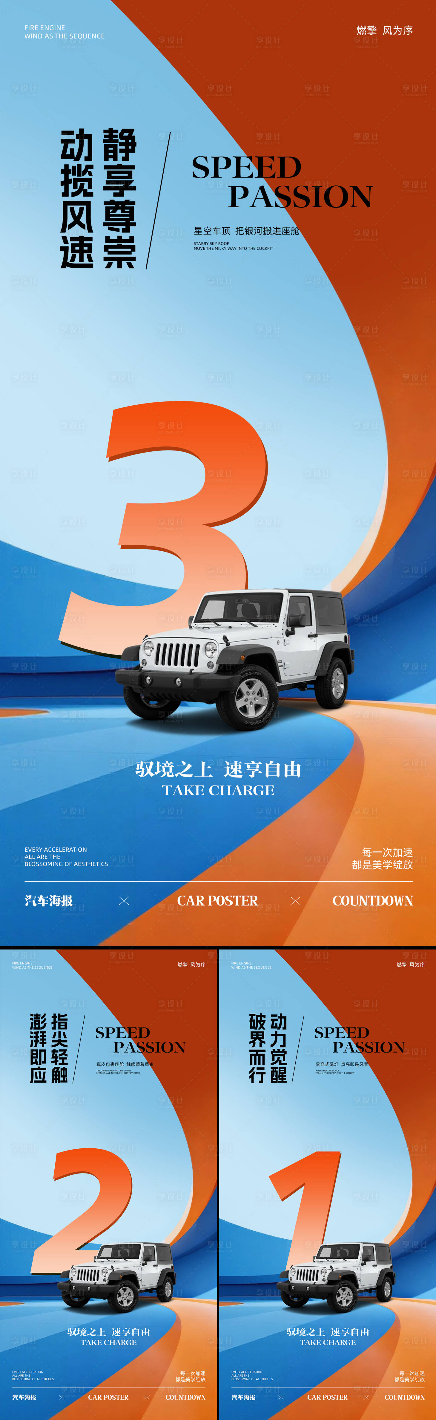 源文件下载【享设计】搜索编号：34090033973853814【汽车倒计时促销海报】