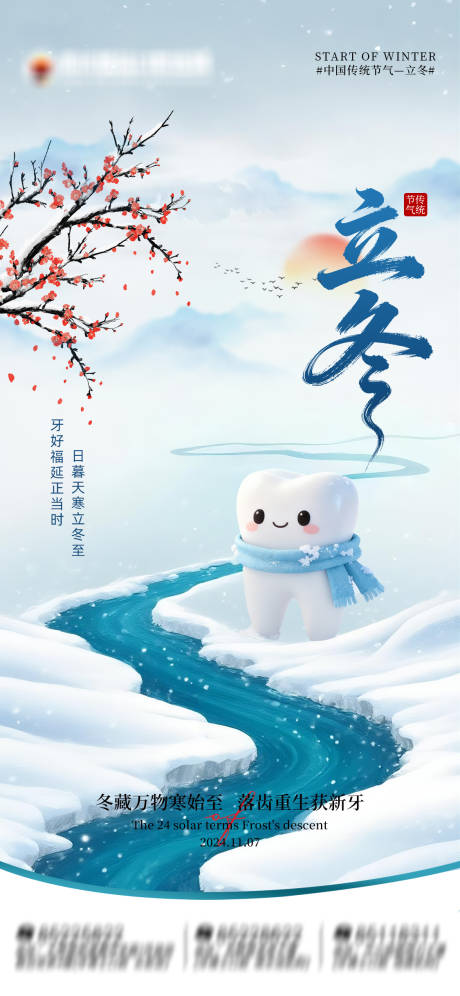 源文件下载【享设计】搜索编号：78280033894135077【节气立冬口腔海报】